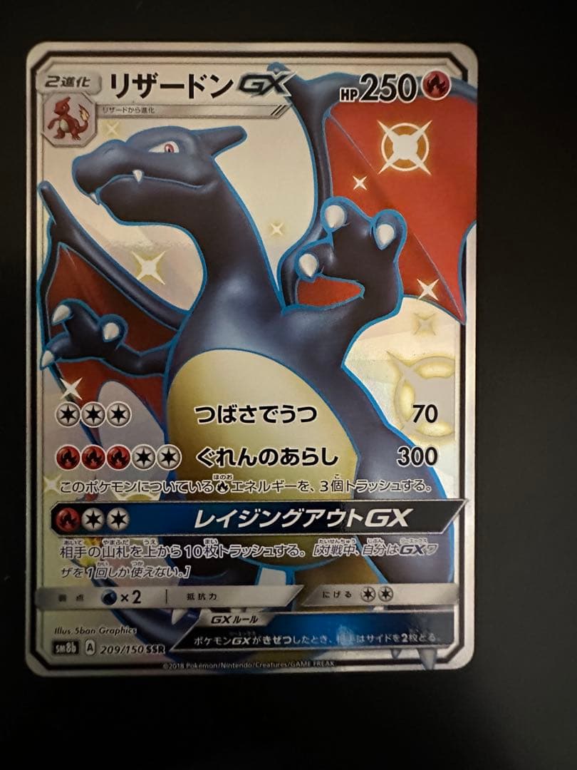 リザードン GX ssr 色違い 極美品✨️状態抜群