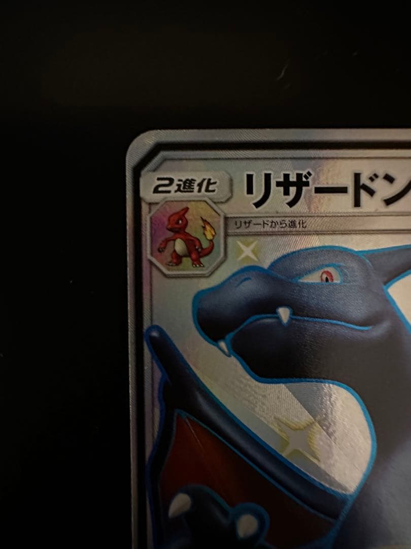 リザードン GX ssr 色違い 極美品✨️状態抜群