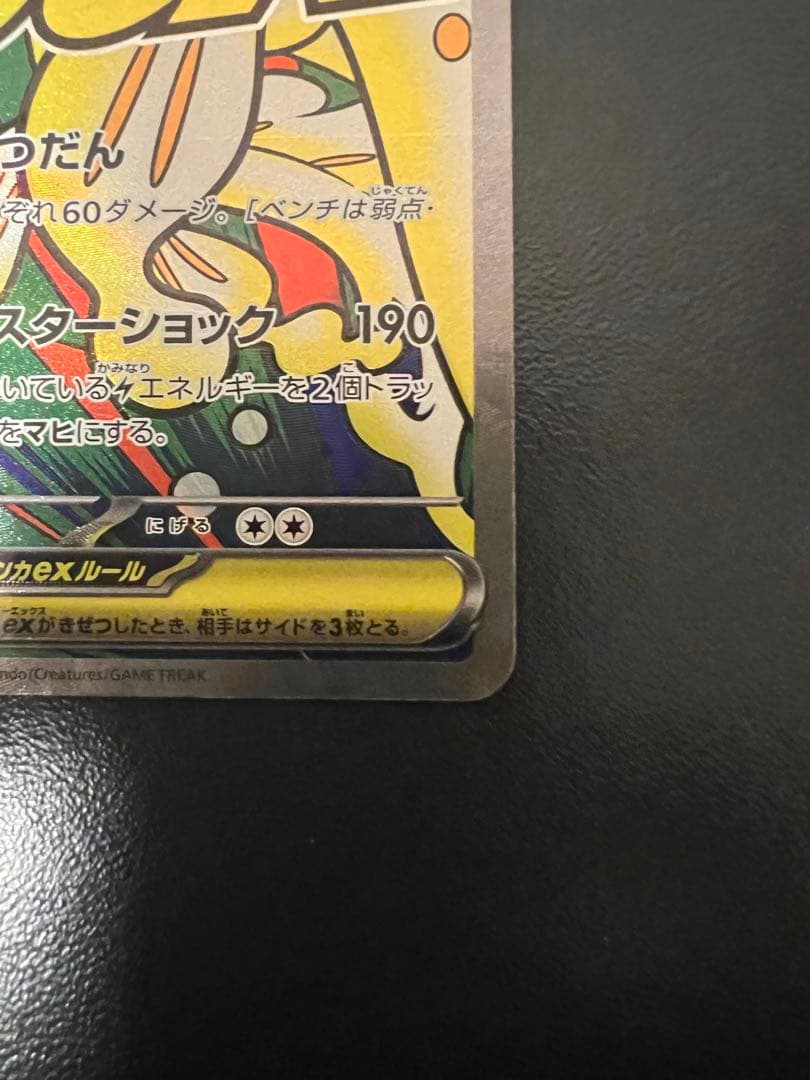 メガシビルドンex トレーディングカード