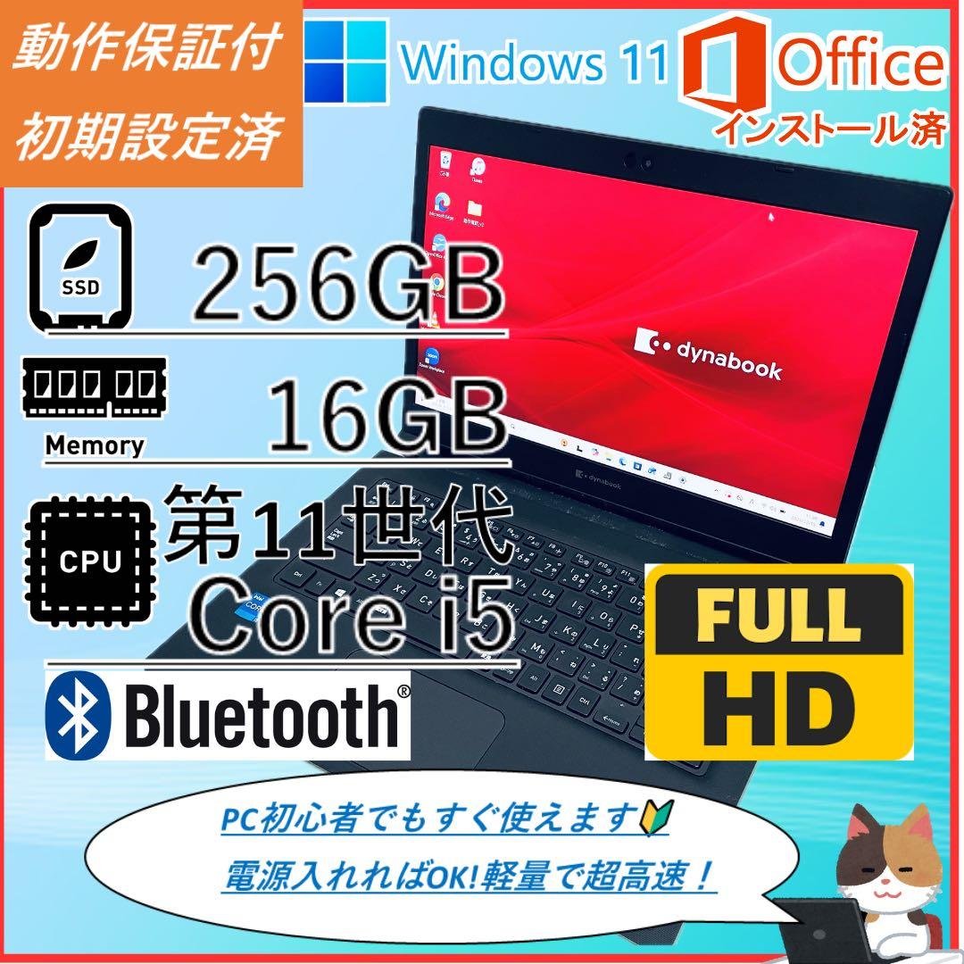 【バッテリー◎】ノートPC メモリ16GB Core i5 11世代 オフィス