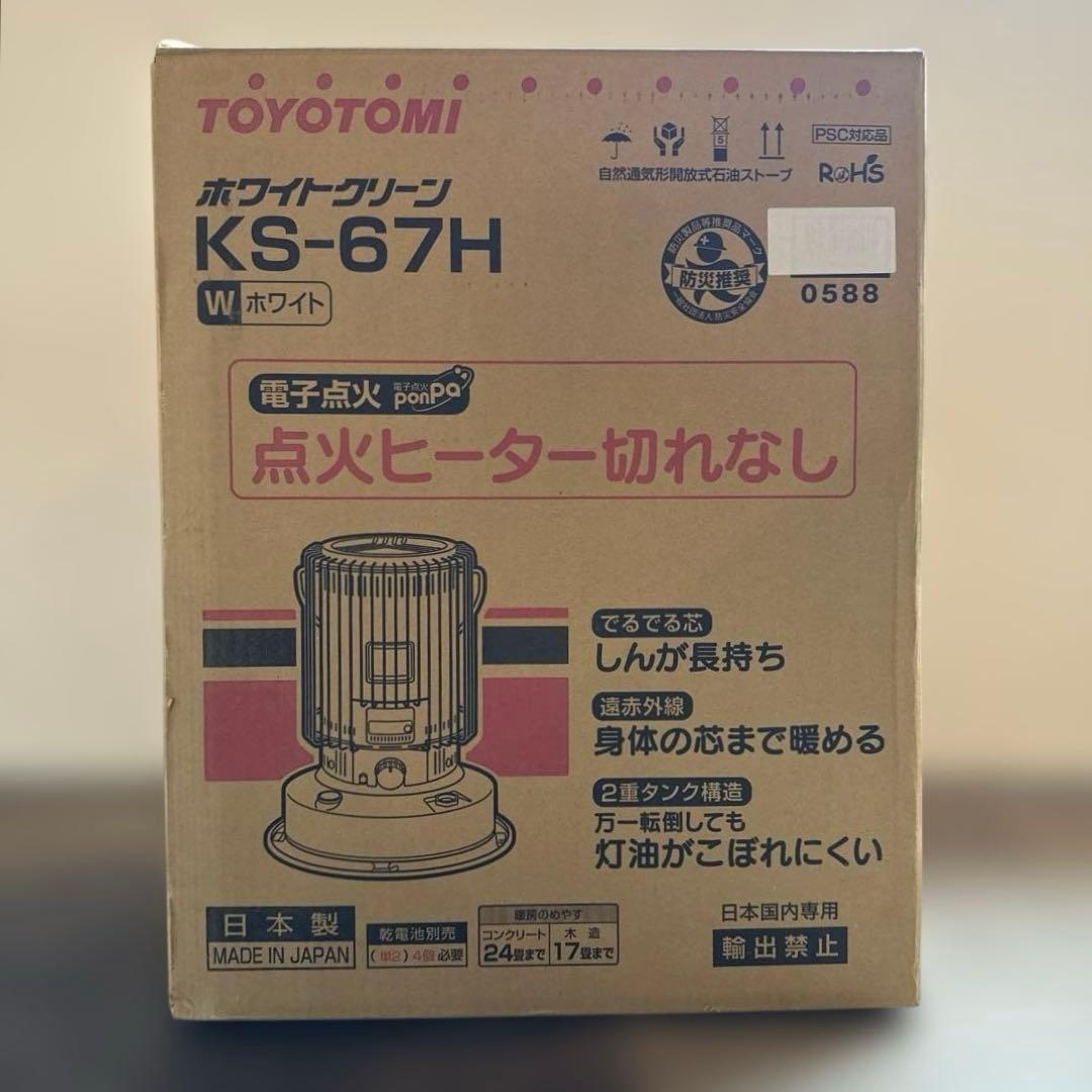 TOYOTOMI KS-67H（2023年製）／美品・箱＆説明書あり／手渡し
