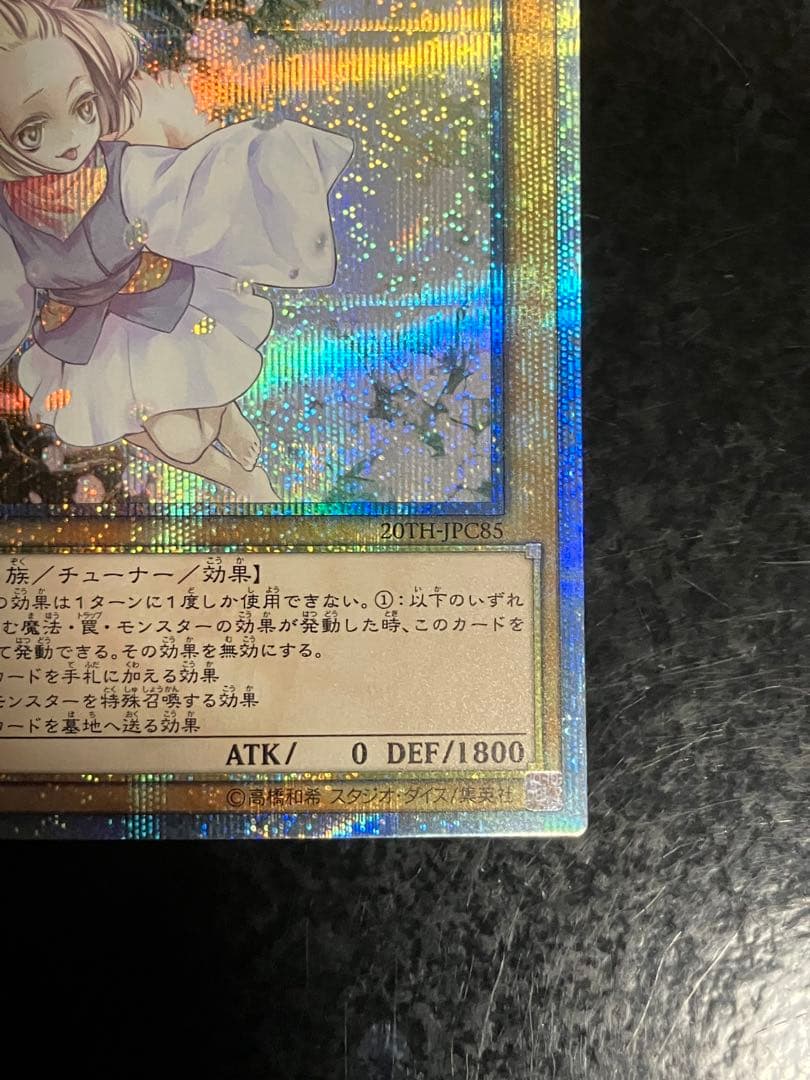 遊戯王　灰流うらら　20thシークレットレア