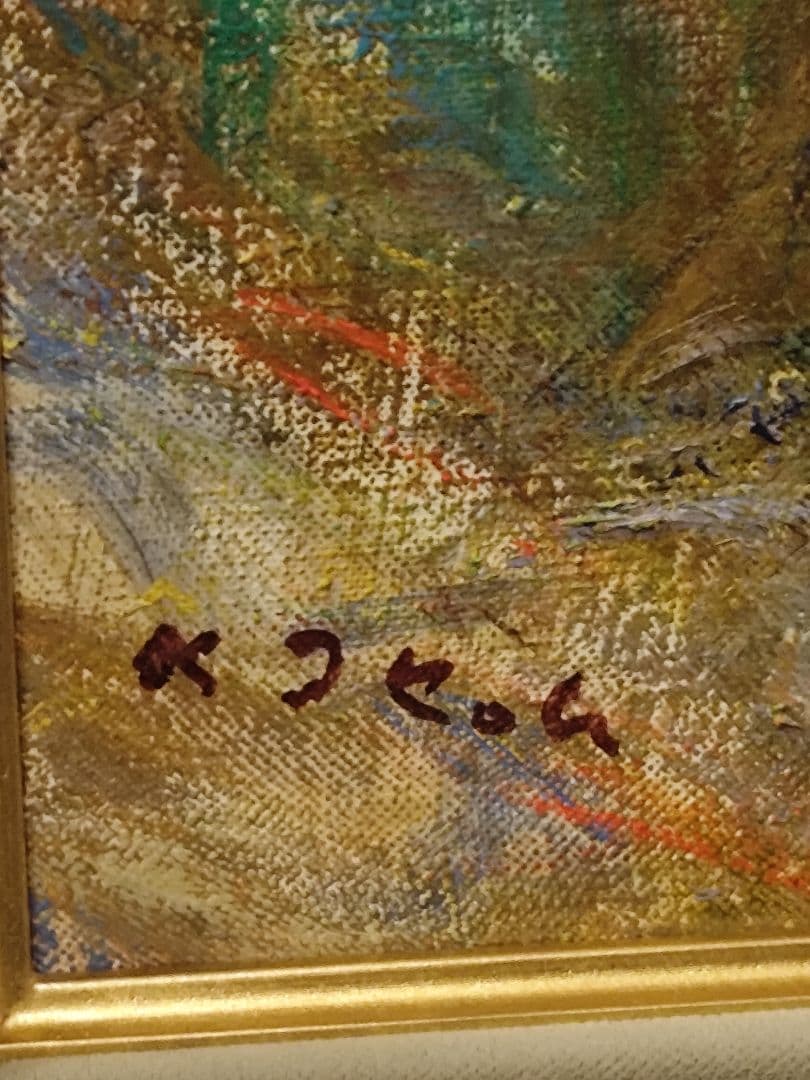 伊藤清永　６号油彩　最終値下げ