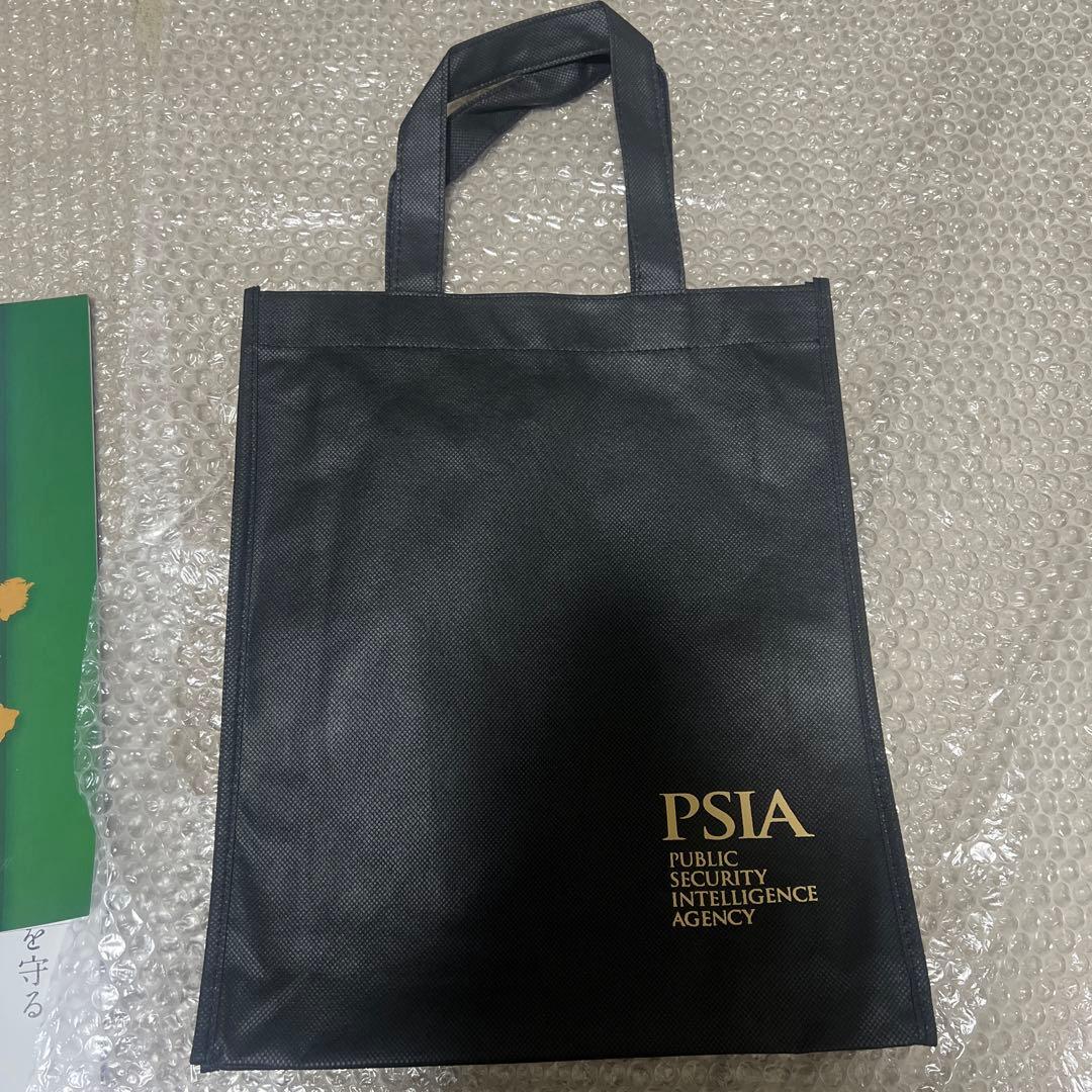 【非売品】公安調査庁 PSIA 4点セット 2025年 令和7年 新品未読 レア