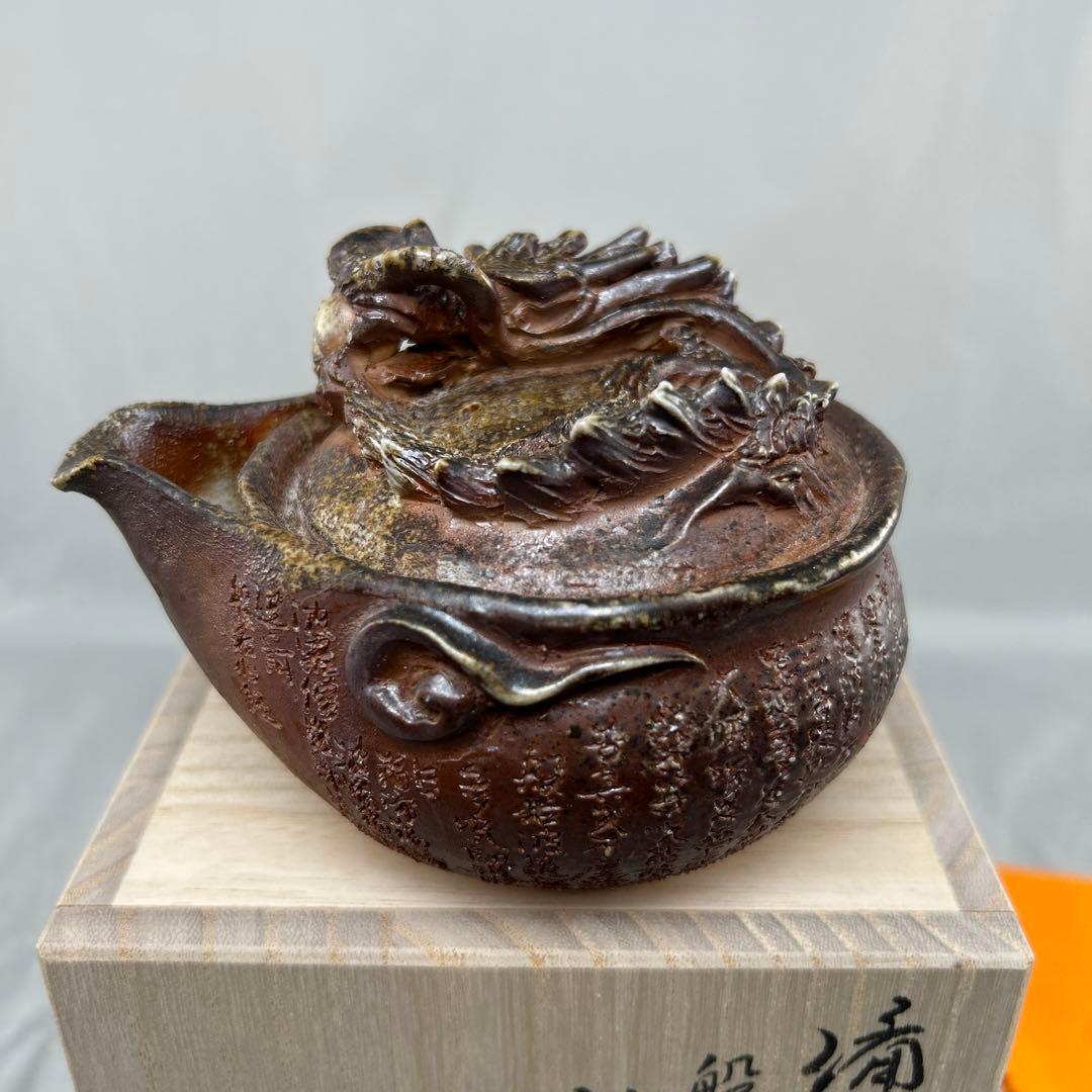石田安弘 備前焼龍宝瓶 般若心经 人気作者 急須 共箱 共布 茶注 煎茶 茶道具
