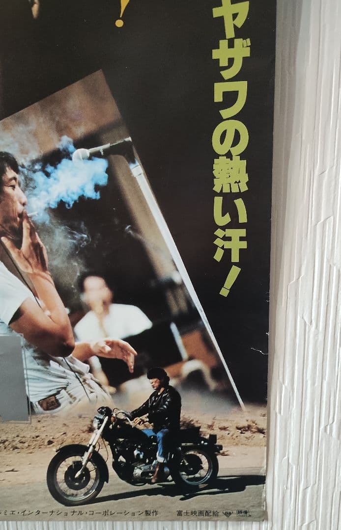 矢沢永吉 RUN&RUN 映画ポスター B2判 E.YAZAWA ラン&ラン