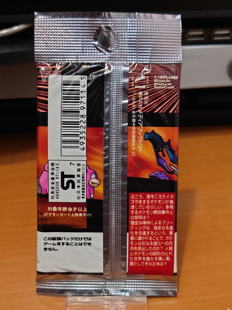 ポケモンカードゲーム　　第４弾拡張パック　ロケット団　未開封１パック