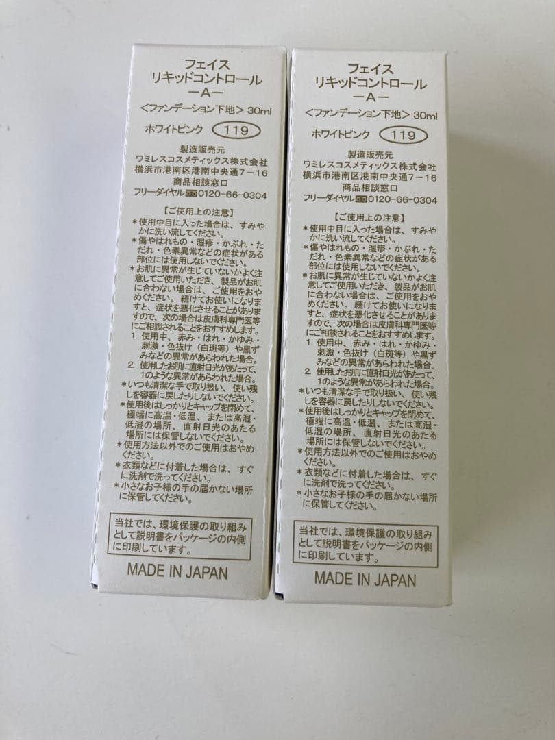 ワミレス　119リキッドコントロール2セット専用