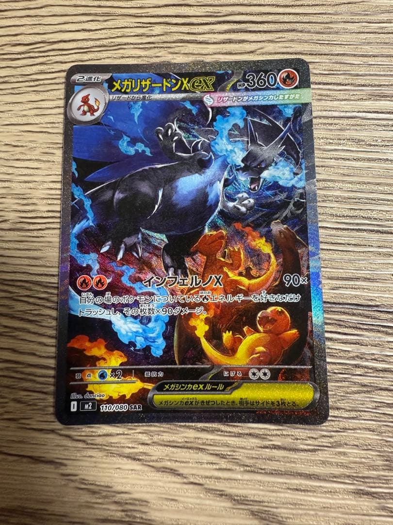 【完全美品】メガリザードンex SAR