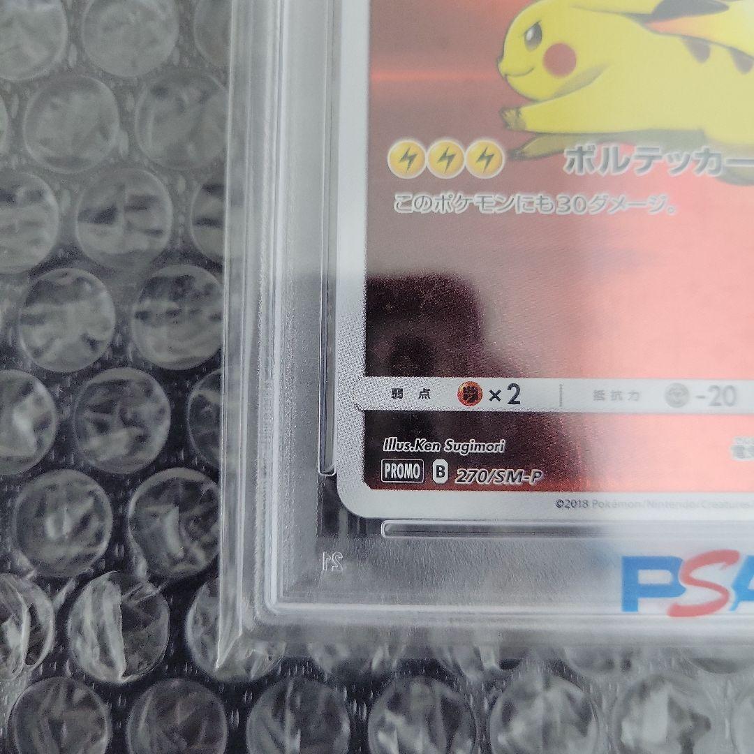 レッドのピカチュウ (ポケモンセンター20th記念)PSA 10