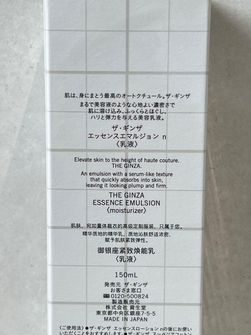 【新品未使用】ザ・ギンザ　エッセンスエマルジョンｎ150ml 乳液
