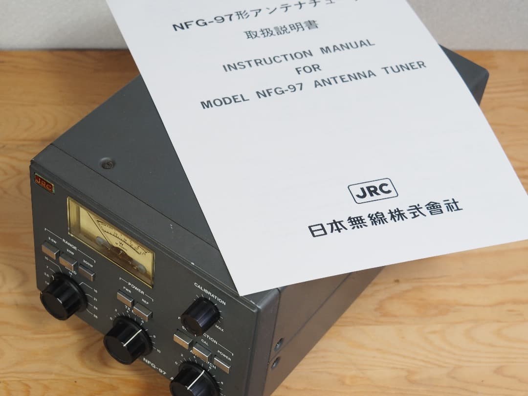 JRC 日本無線 NFG-97 1.8～30MHz アンテナチューナ