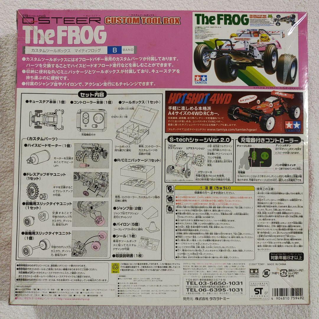 チョロQ キューステア カスタムツールボックス マイティフロッグ