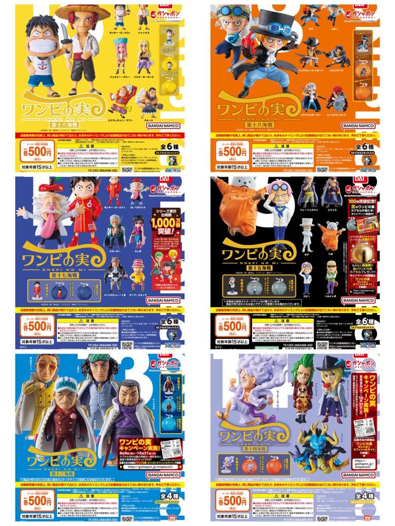 ワンピの実 引退品　1〜23 アニマル　オンラインウタ映画アニバーサリー