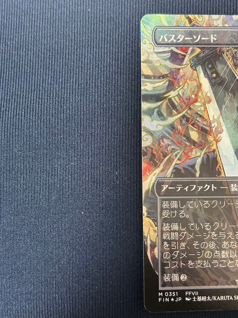MTG バスターソード　ボーダーレス　foil