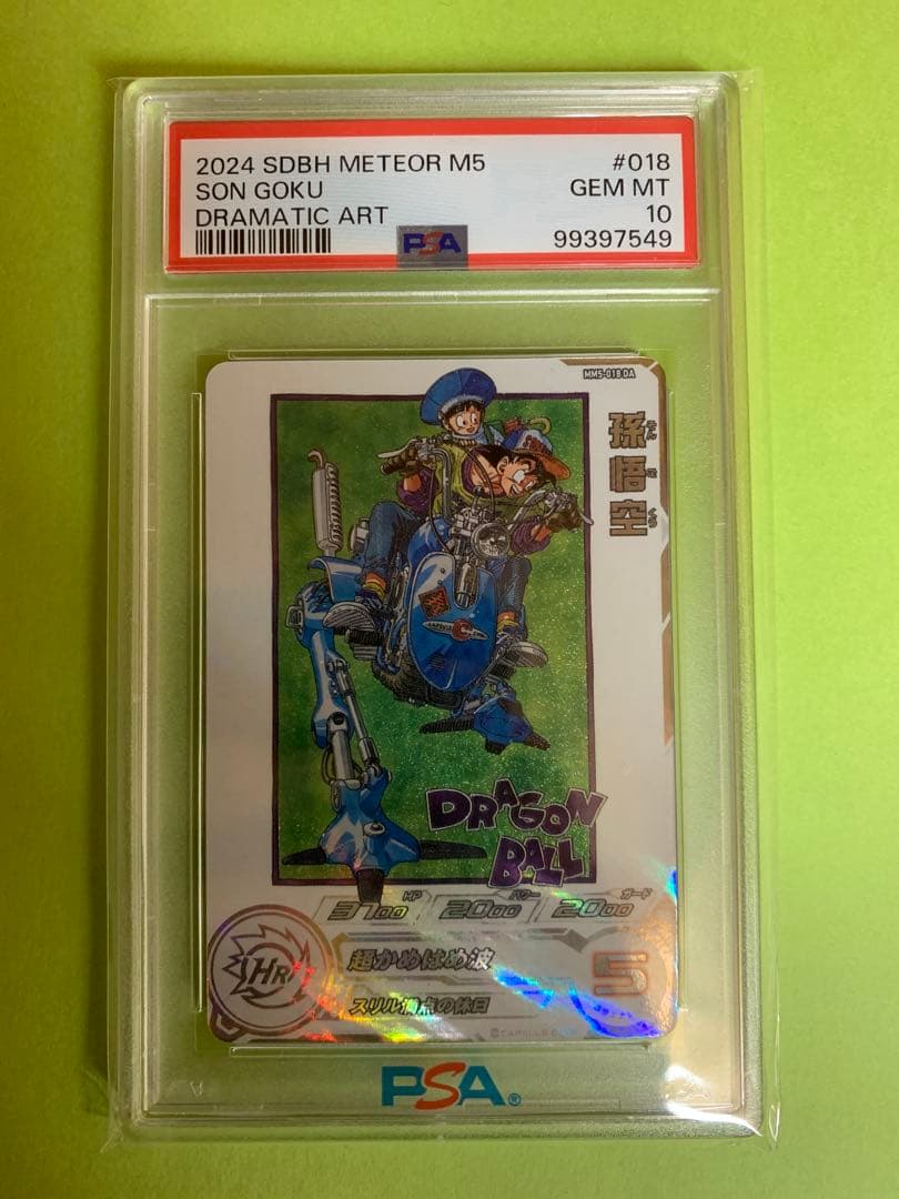 【PSA10】MM5-018 DA 孫悟空 PSA10