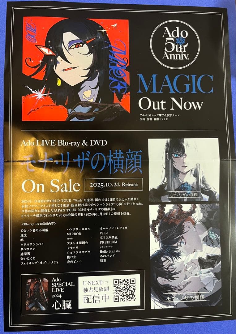 【大幅値下げ】Ado ブローチ(新品未開封) & ペンライト(美品)特別セット