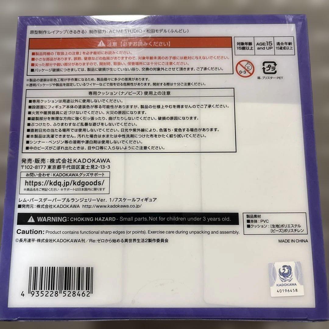 未開封　リゼロ　レム 1/7 バースデー パープルランジェリー Ver.