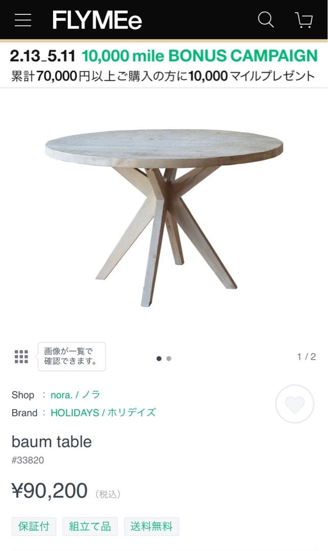 【nymm様】ラウンドテーブル　ダイニングテーブルbaum table直径116