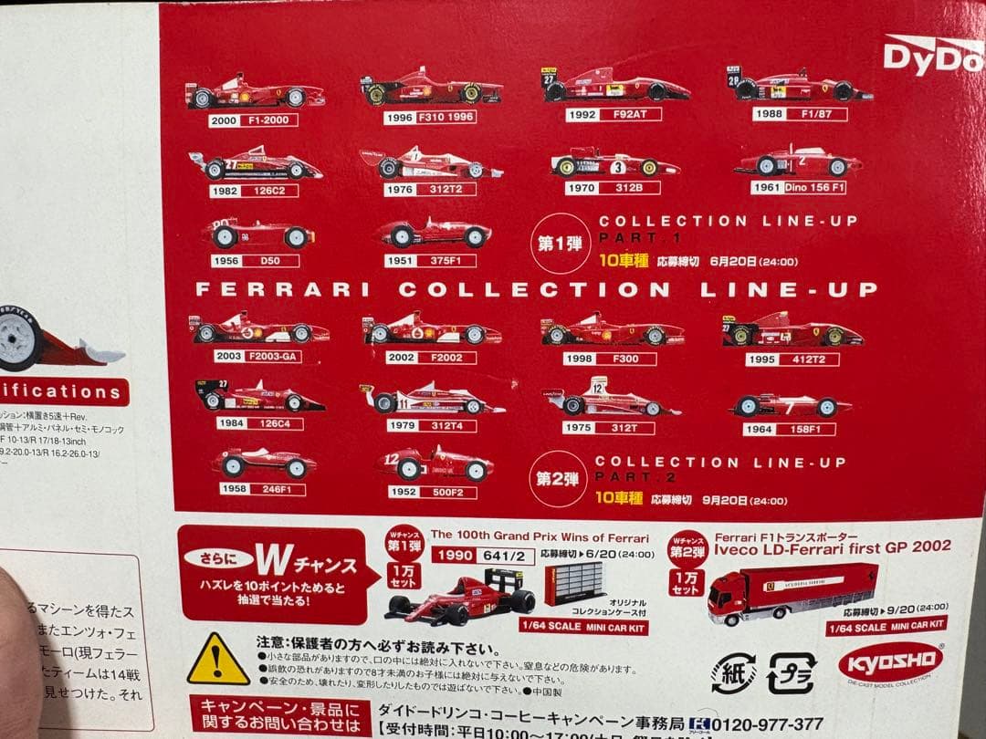 DyDo Ferrari Collection 1/64スケールミニカー 17種