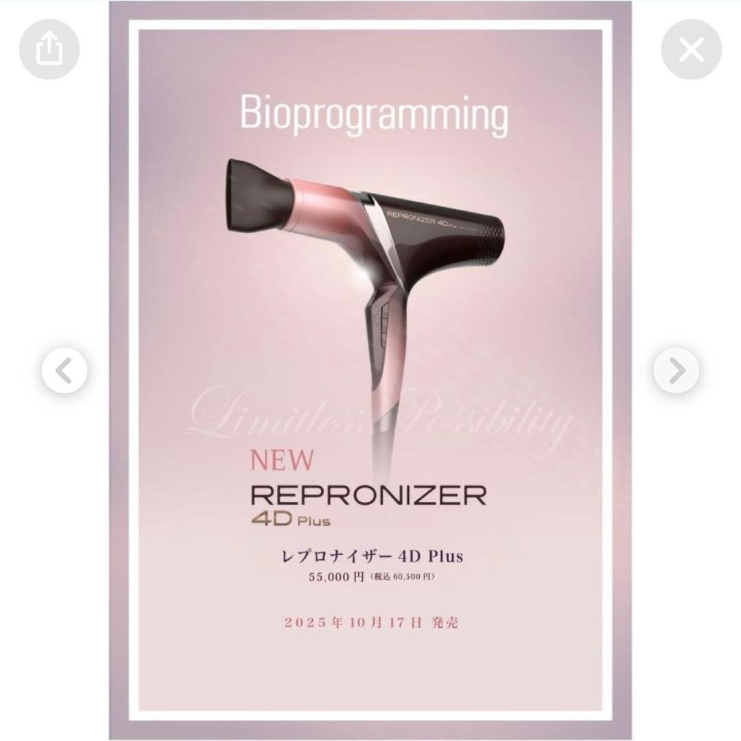 レプロナイザー 4D Plus ヘアドライヤー　新品