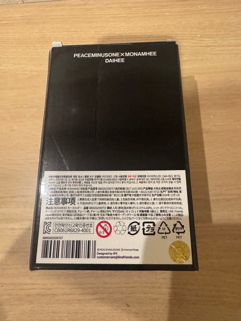 peaceminusone x monamhee キーホルダー モナムヒ