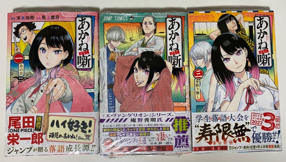 『あかね噺』第1巻から最新20巻全巻シュリンク未開封帯付初版1刷特典付き有り