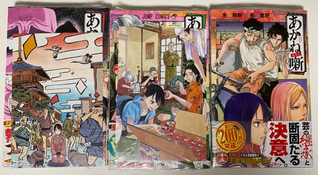 『あかね噺』第1巻から最新20巻全巻シュリンク未開封帯付初版1刷特典付き有り