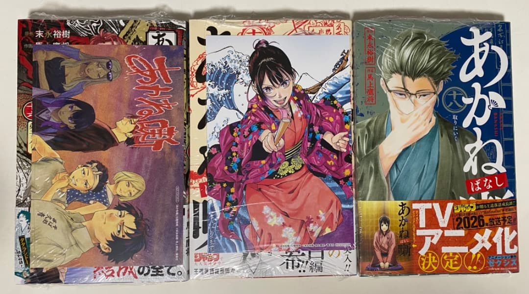 『あかね噺』第1巻から最新20巻全巻シュリンク未開封帯付初版1刷特典付き有り