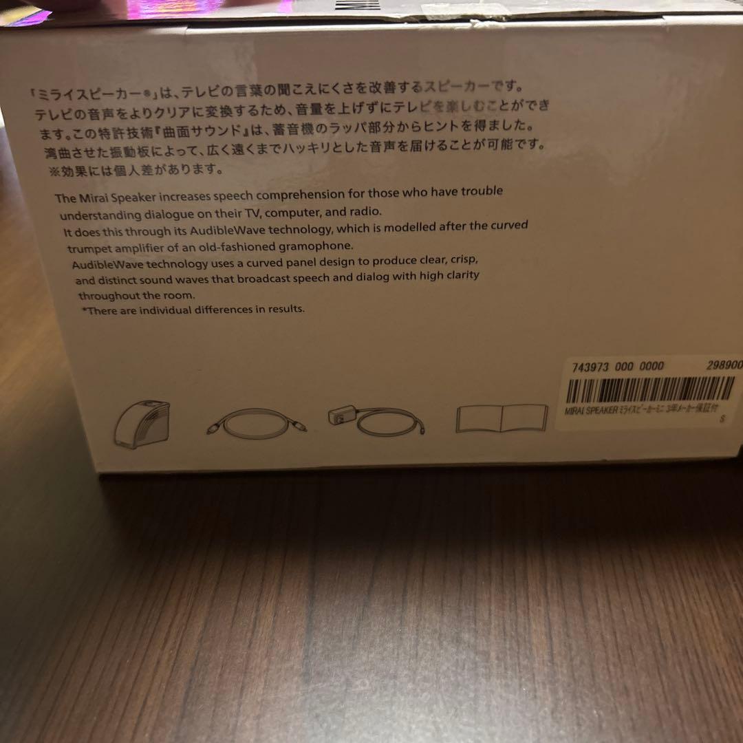 ミライスピーカー