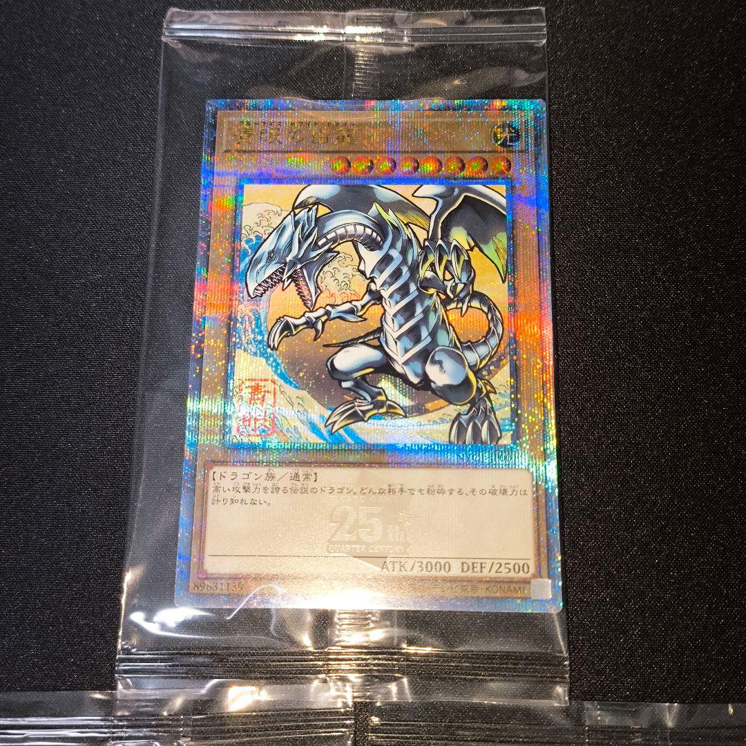 遊戯王 青眼の白龍 浮世絵風 25th 3枚 5つ目個体あり クオシク