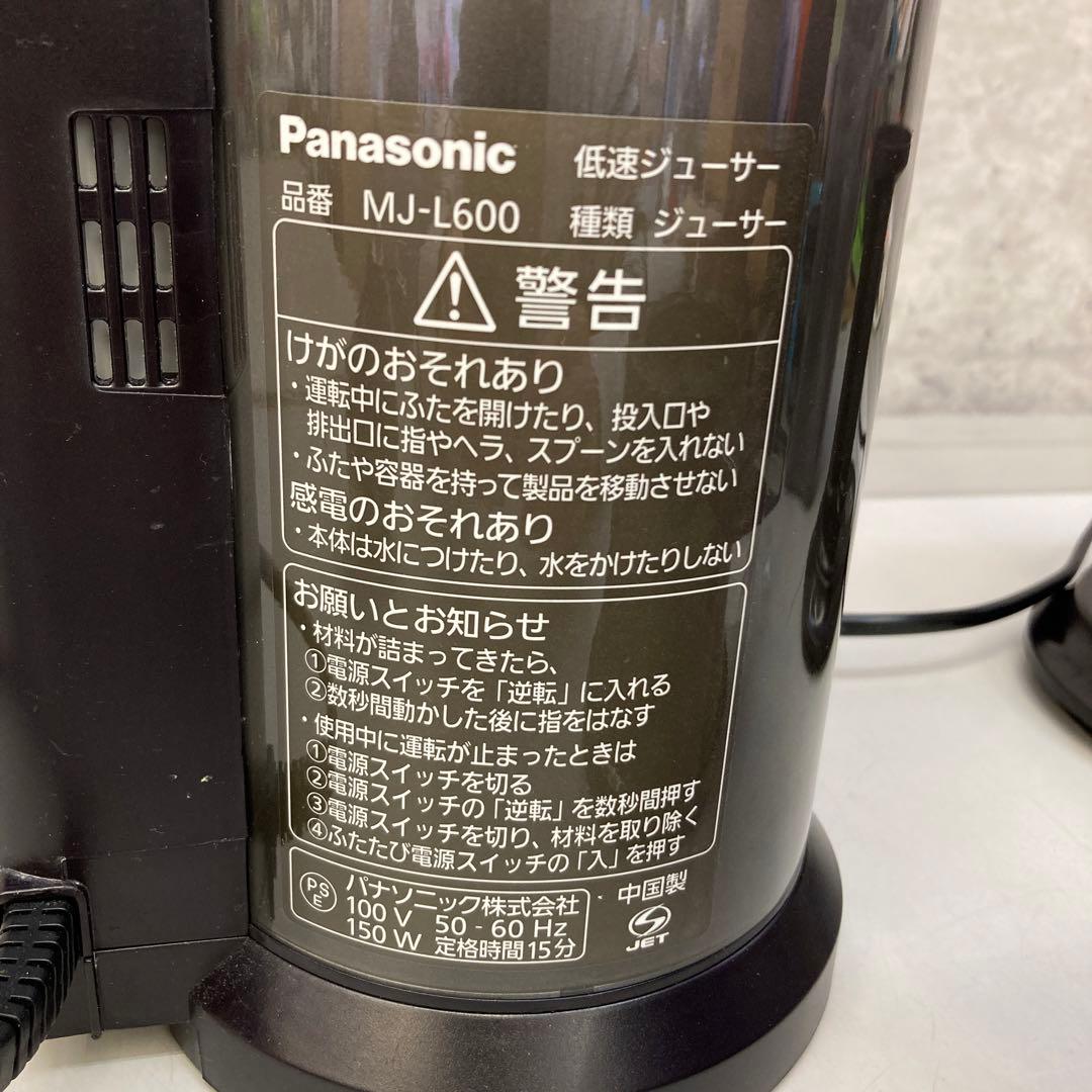 Panasonic パナソニックMJ-L600-H 低速ジューサー 調理家電
