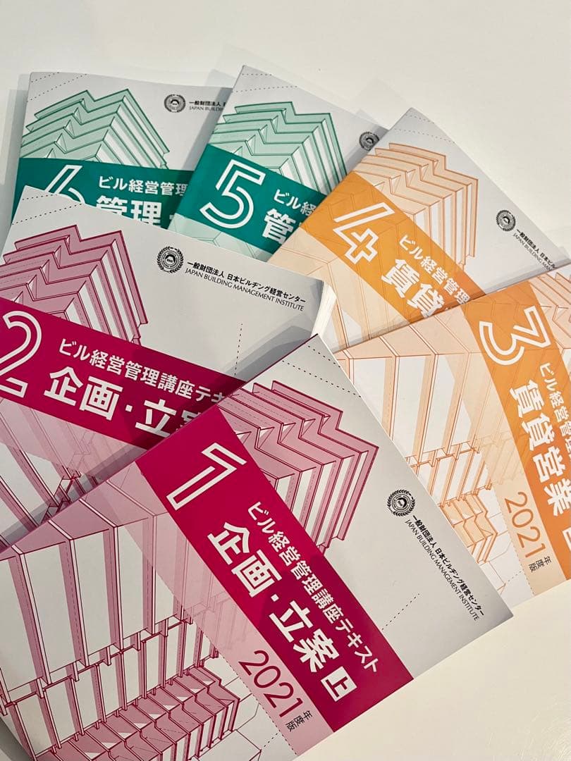 ビル経営管理講座テキスト 全6巻セット 2021年版