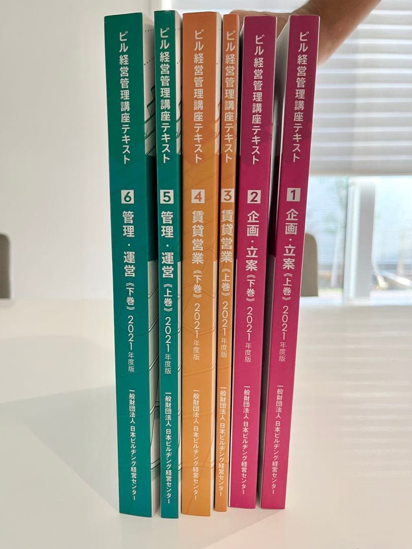 ビル経営管理講座テキスト 全6巻セット 2021年版