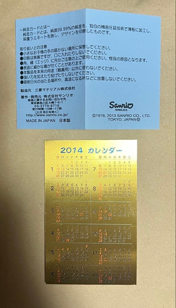 サンリオ　ハローキティ　純金カレンダー 0.5g