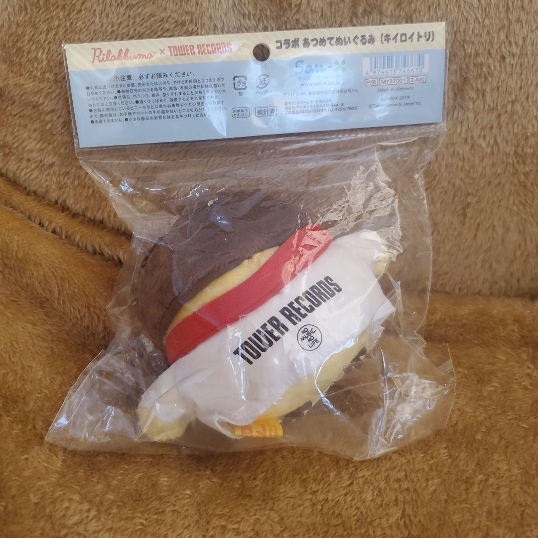 リラックマ　キイロイトリ　タワレコ　あつめてぬいぐるみ