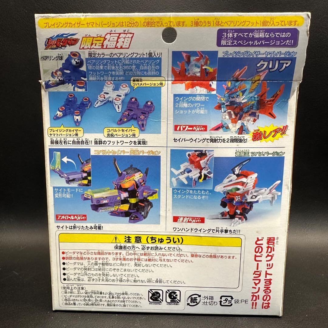 ♡Hb右1014 バトルビーダマンゼロ 限定品 プラモデル 希少 2点まとめ