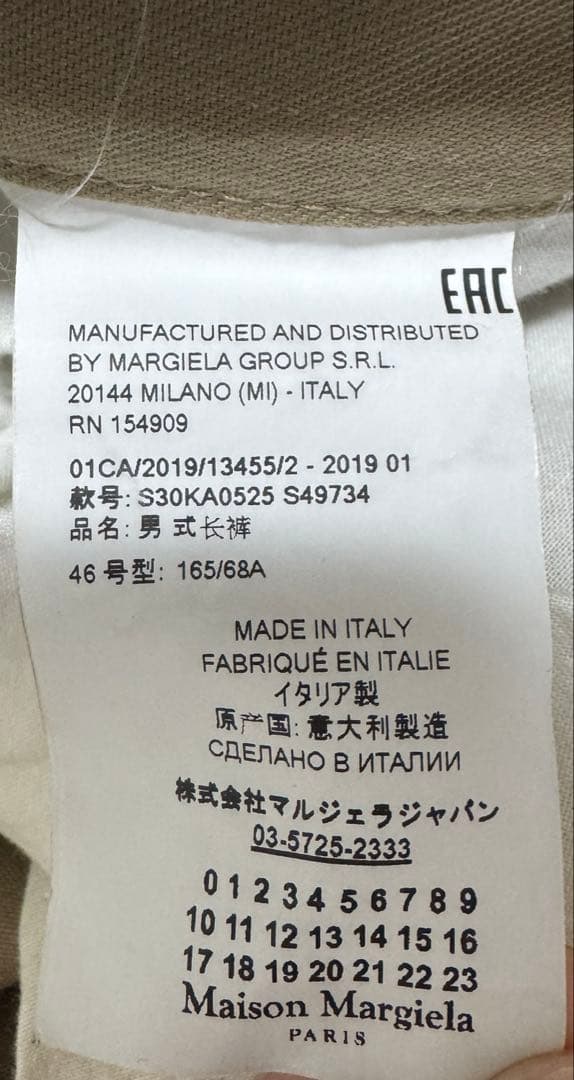 Maison Margiela メゾン マルジェラ　再構築チノパン