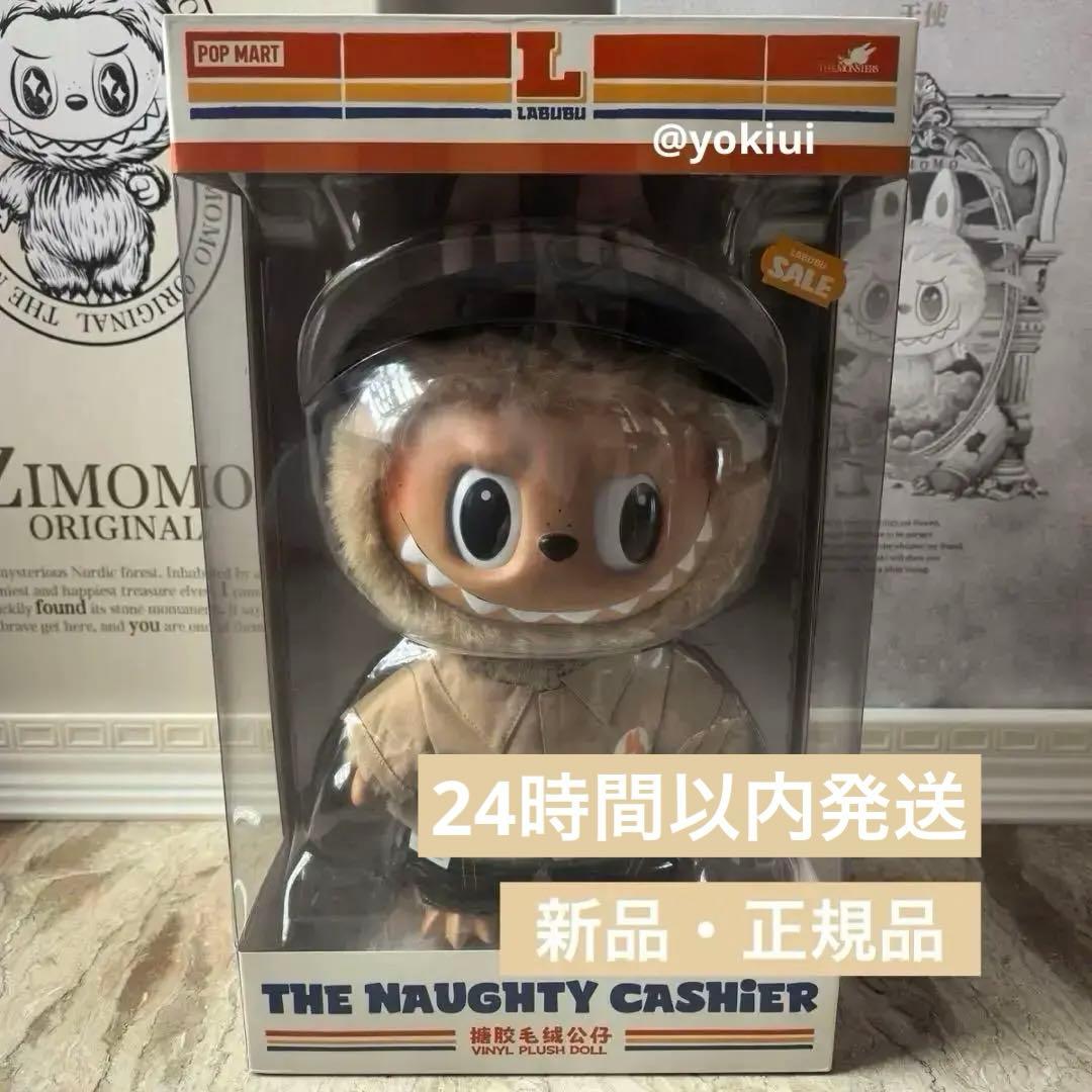 【新品】THE NAUGHTY CASHIER VINYL PLUSH