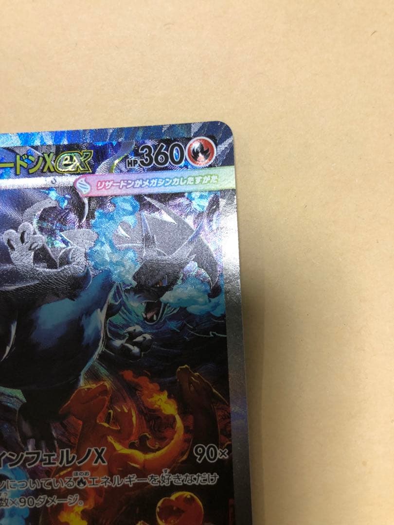 空*様 超300スタートメガリザードンX ex 360 SAR