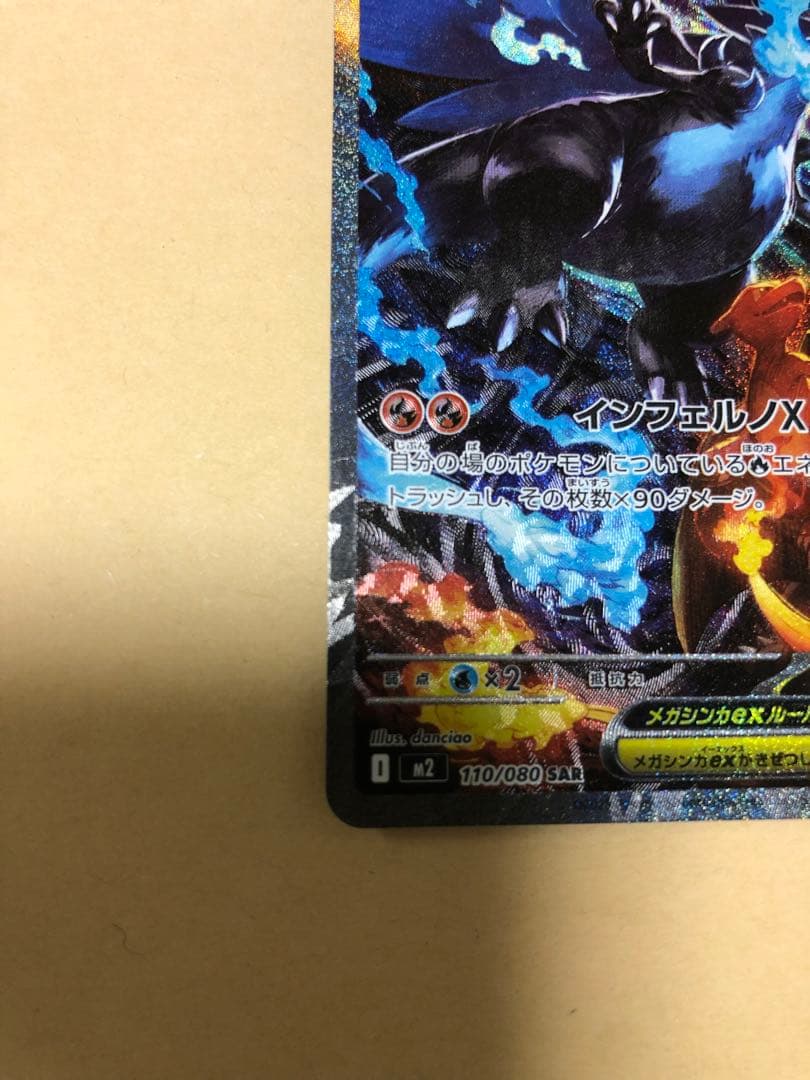 空*様 超300スタートメガリザードンX ex 360 SAR