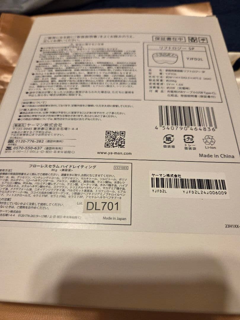 YA-MAN リフトロジー SP