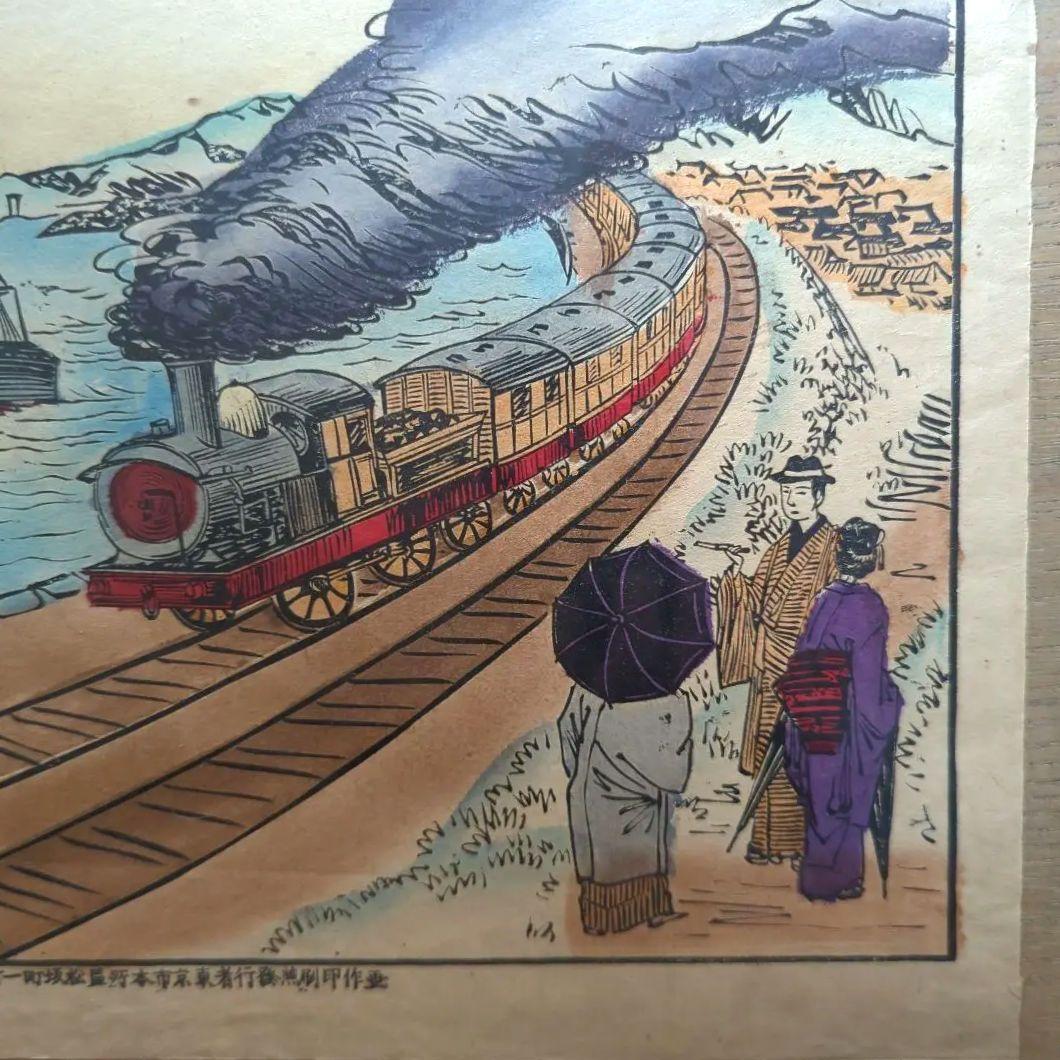 【浮世絵】【木版画】東京名所 機関車 軍艦