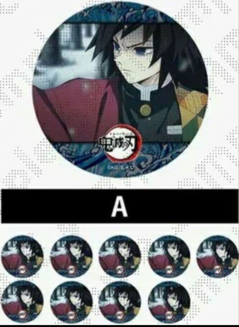 鬼滅の刃 柱カフェ 冨岡義勇　ランダムアニメーション缶バッジ 　コンプリート