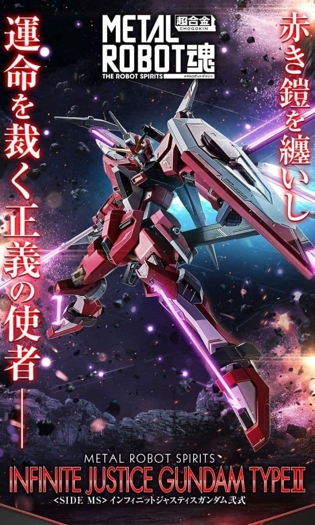 メタルロボット魂　ストフリ2　プラウドディフェンダー　インジャ2　インパルス2