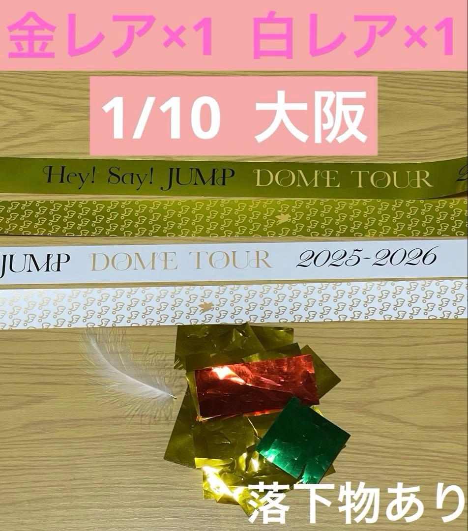 Hey! Say! JUMP 銀テープ フル レア　1/10 Ssay