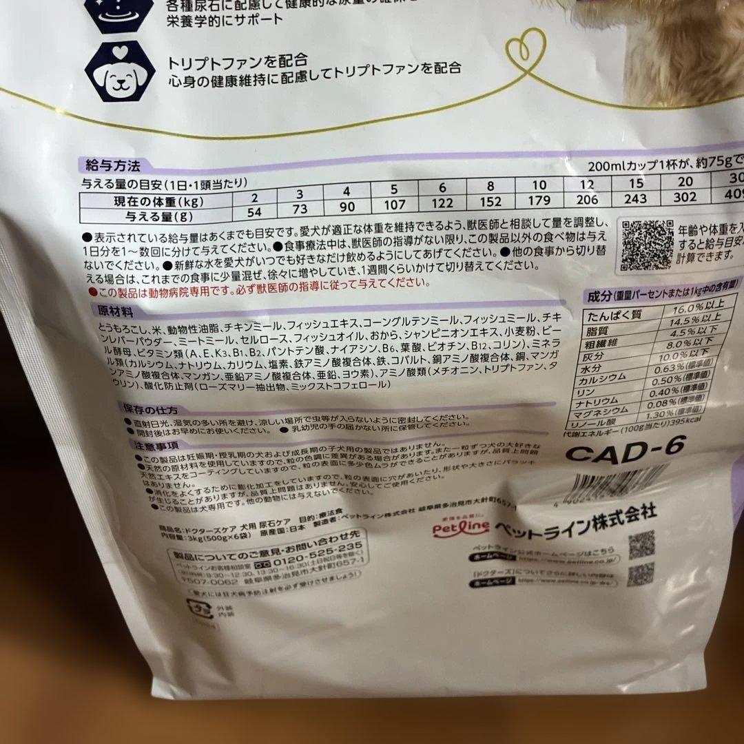 新品未開封　Dr's Care 尿石ケア 3kg （500g×６袋犬動物病院専用