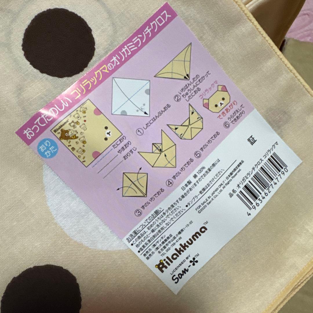 大量4０枚♡おってたのしいコリラックマのオリガミランチクロス♡リラックマお弁当