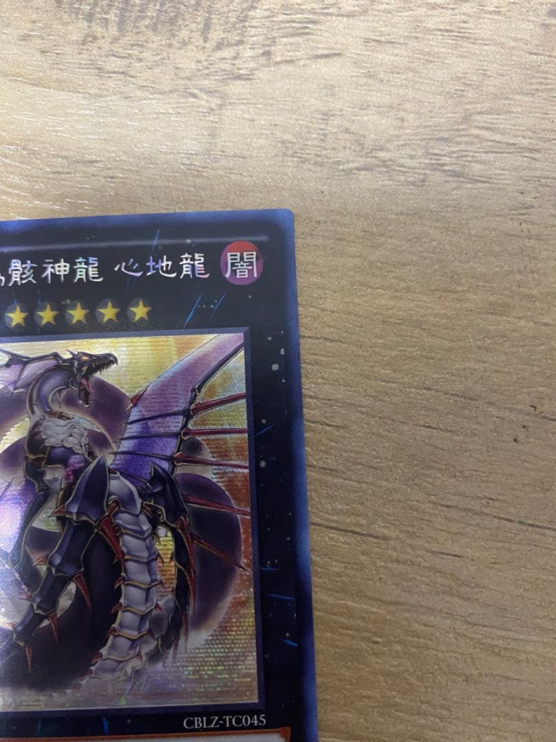 [希少] 遊戯王　No92偽骸神龍ハートアースドラゴン　繁体字　シークレット