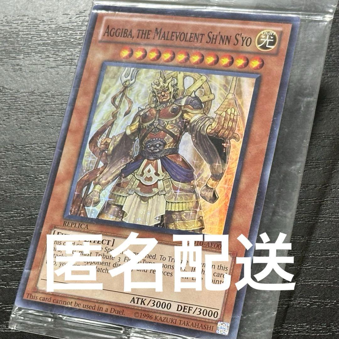 遊戯王 羅阿邪神将アギバ スーパー 未開封